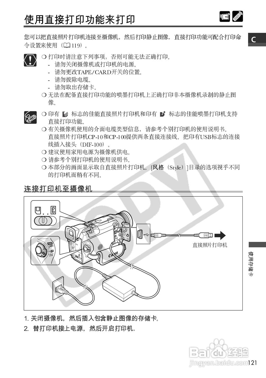 佳能MVX100i数码摄像机使用说明书:[13]