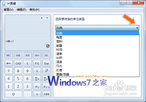 Win7系统计算器详细介绍