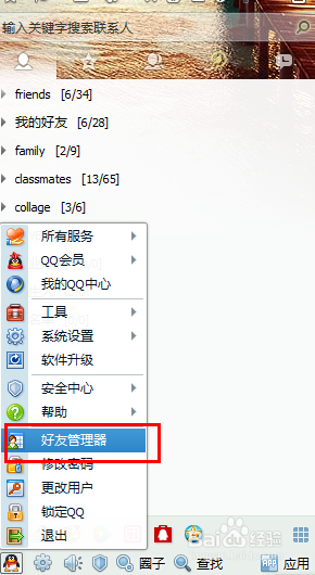 QQ2013：[12]空间权限设置