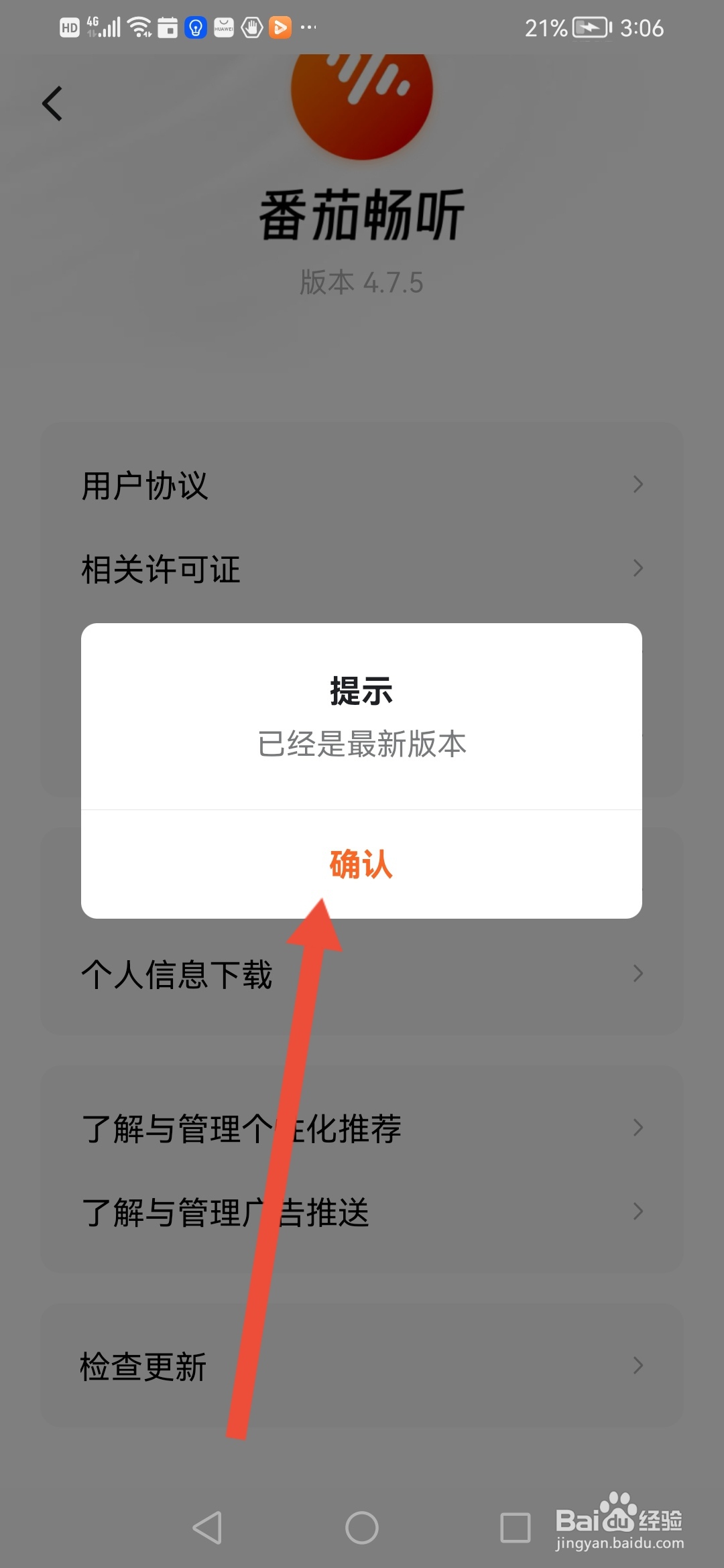 番茄畅听在哪里检查更新版本