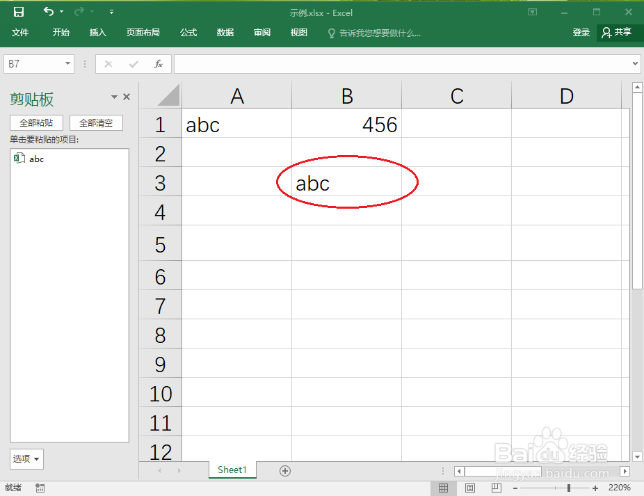Excel2016如何使用剪贴板