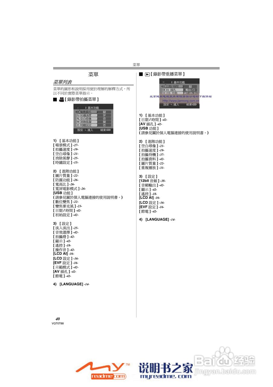 松下NV-GS230GC数码摄像机说明书:[4]