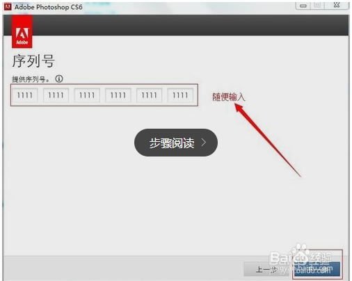 无需序列号安装Photoshop CS6?