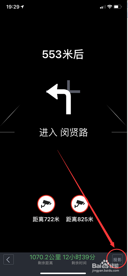 如何使用手机导航开启抬头显示功能