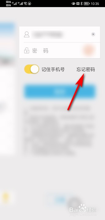 农信银行app忘记登录密码
