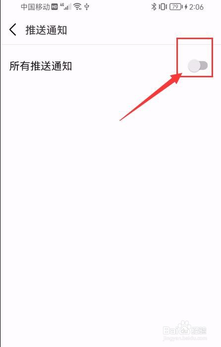 豆瓣APP如何开启推送通知功能