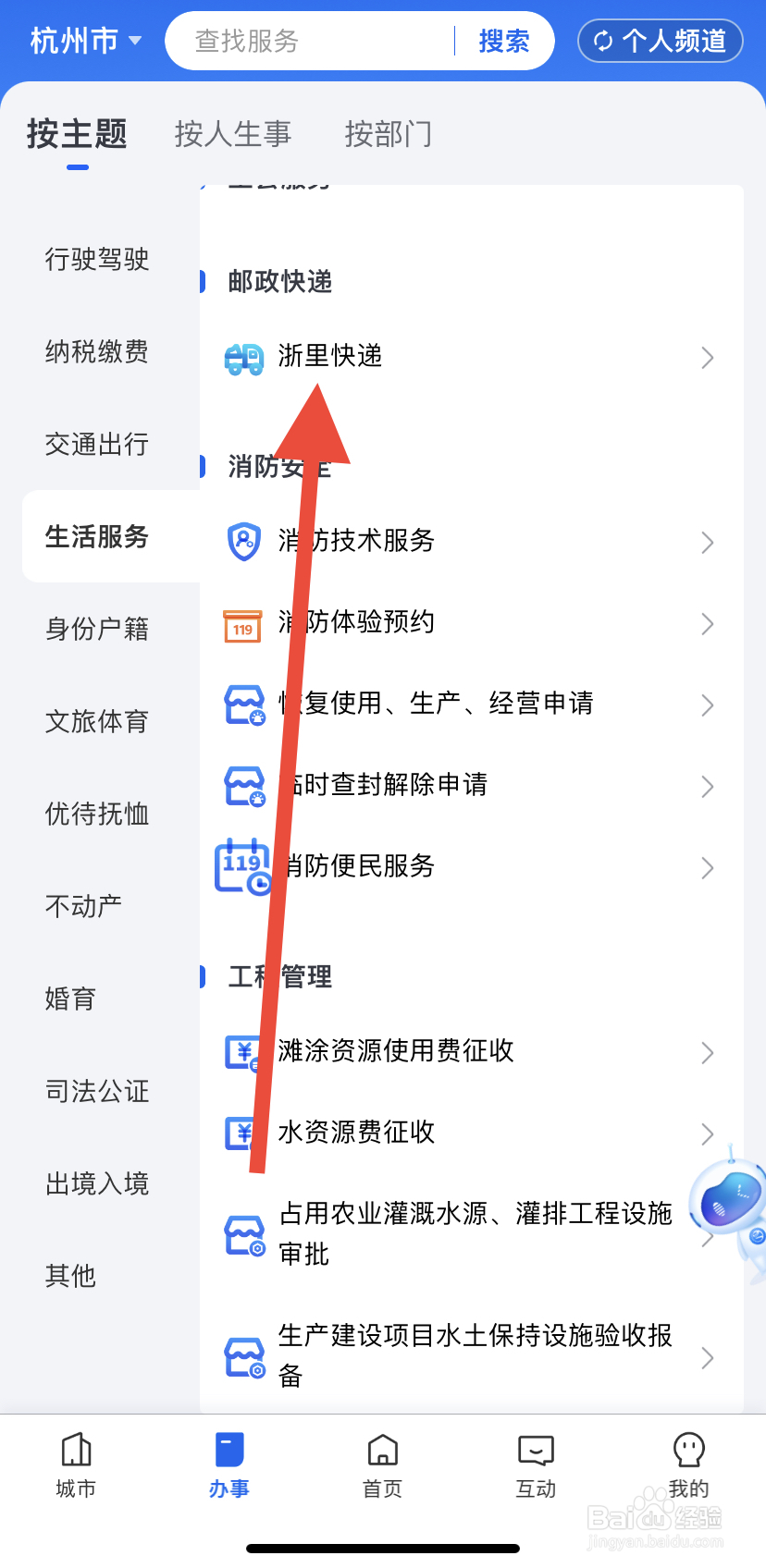 怎么在浙里办中找到浙里快递呢？