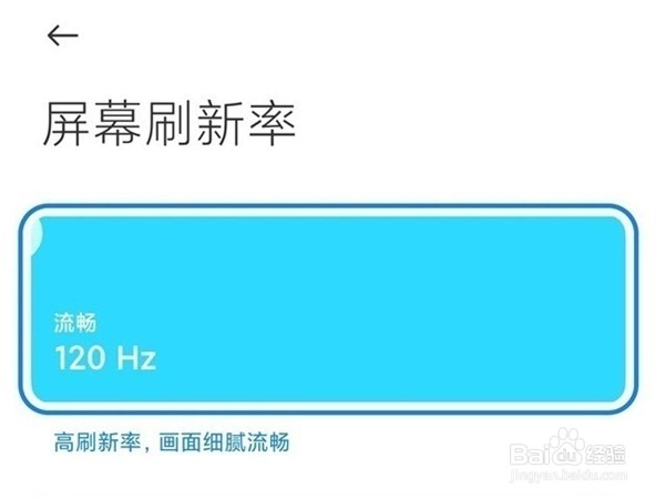 小米civi如何设置120hz