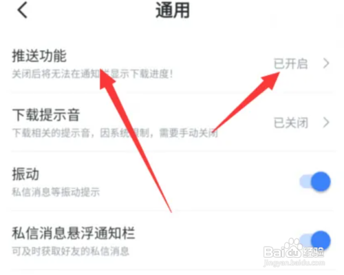 迅雷手机推送关闭怎么做
