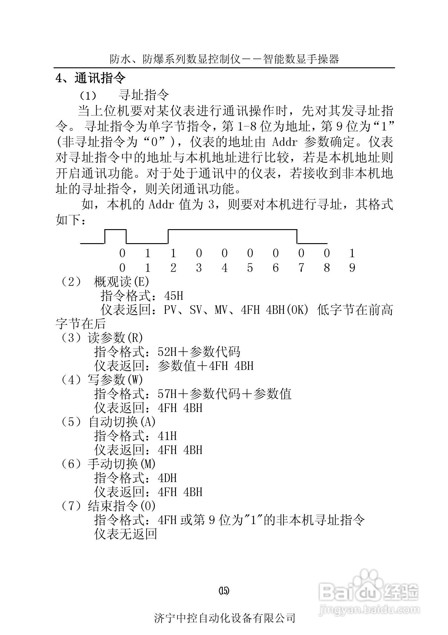 ZKA8防水型智能数显手操器仪使用说明书:[2]