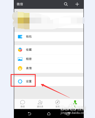 微信怎样更改设置聊天背景