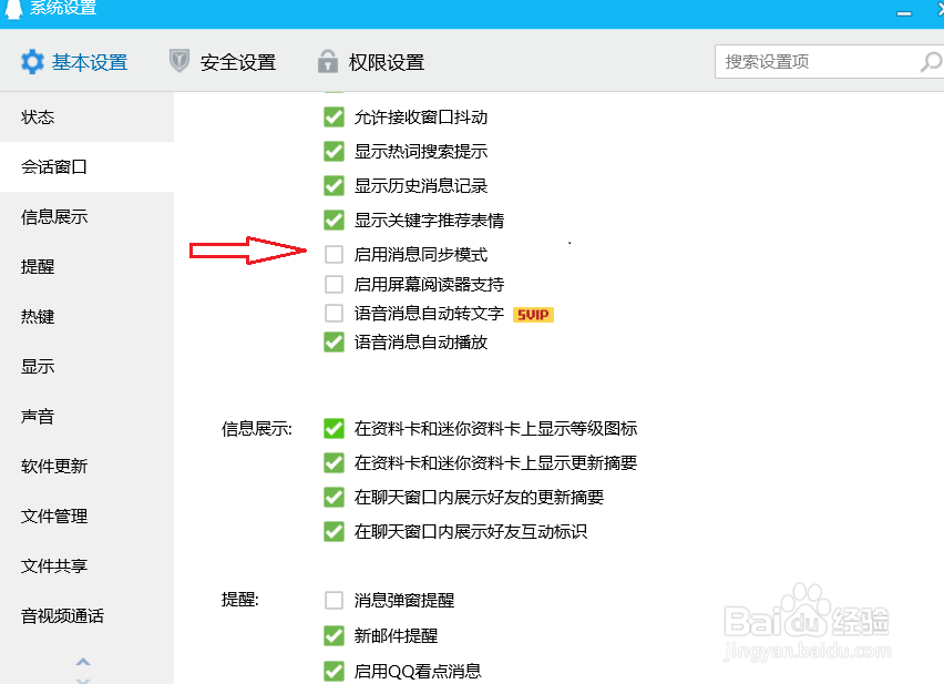 电脑qq怎么关闭启动消息同步