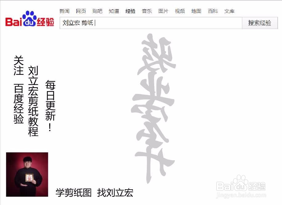 刘立宏一笔字剪纸教程 四字祝福语 骏业宏开竖版
