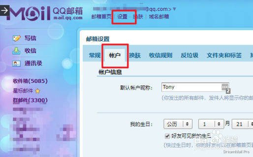 如何在邮箱客户端添加QQ邮箱