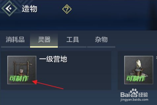 《妄想山海》一级营地怎么合成？