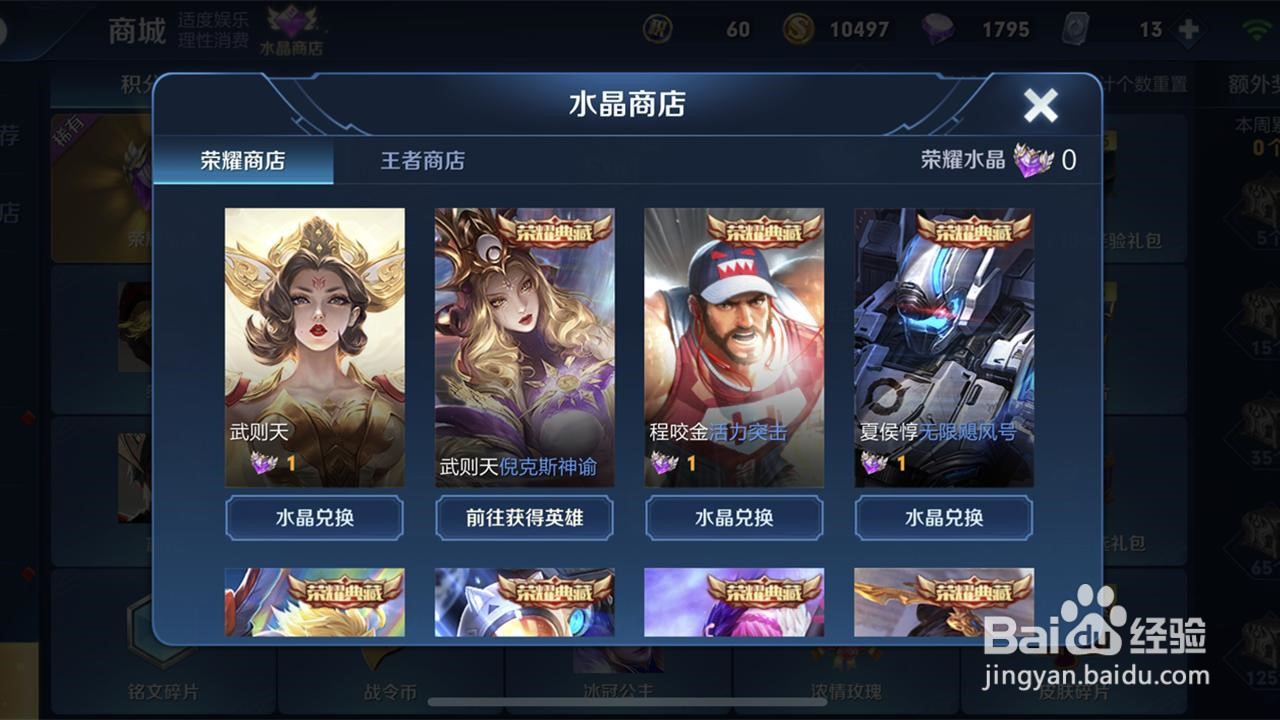 王者荣耀水晶钥匙使用方法