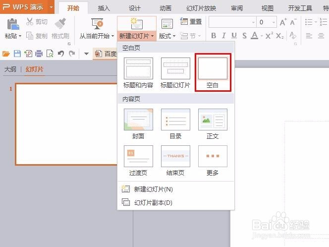 ppt怎么增加幻灯片
