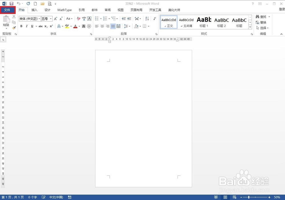 如何在Word中插入书法字帖