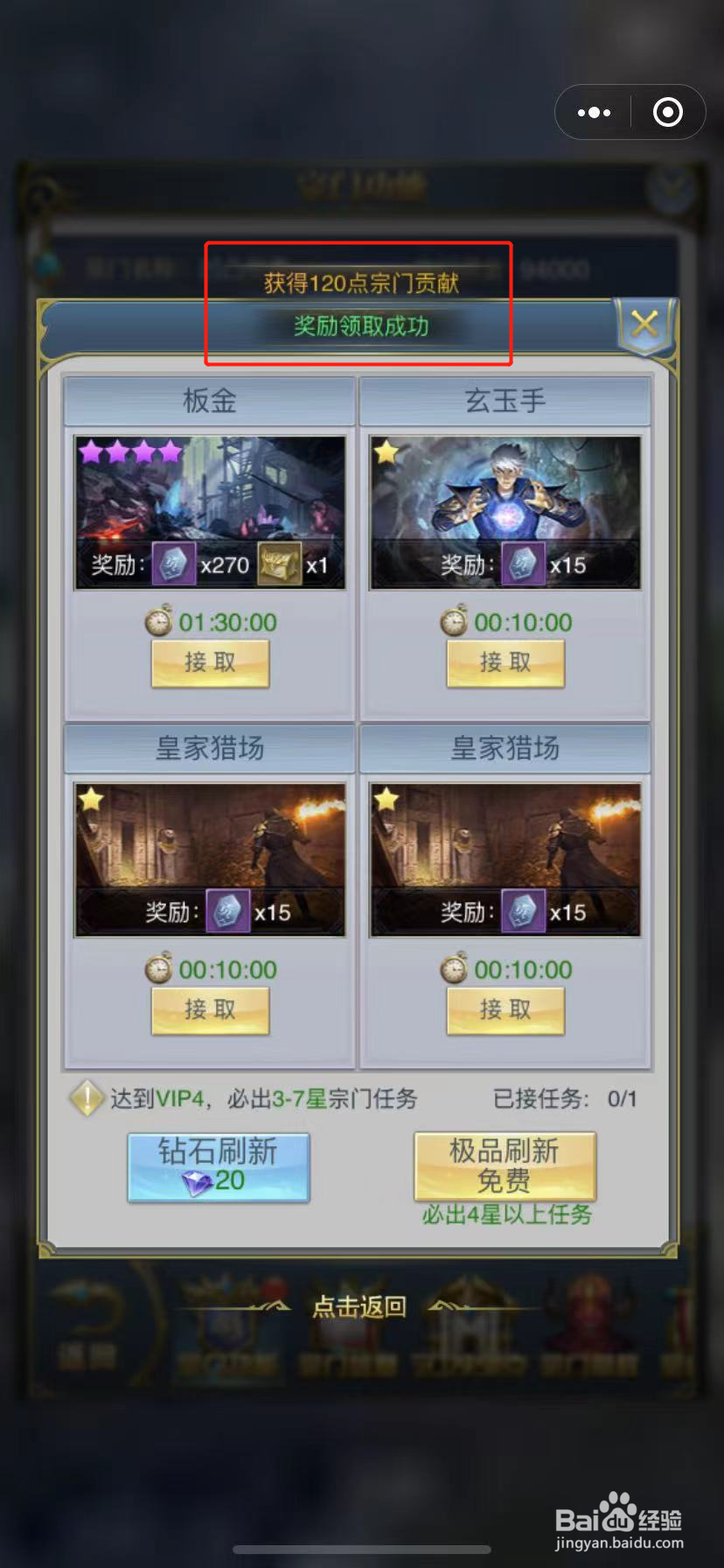 斗罗大陆H5怎么领取宗门奖励