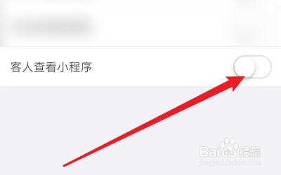 如何关闭飞推APP的客人查看小程序的通知