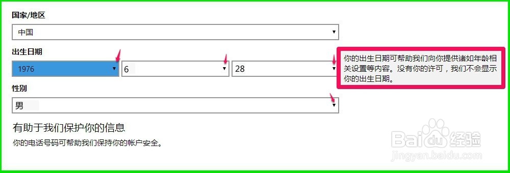 安装Windows10系统如何创建Micrososft帐户