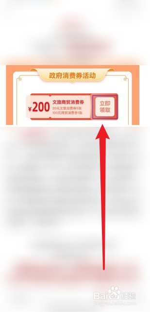 赣南红消费券在哪里查看