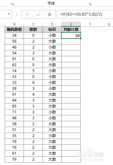 Excel中if函数系统运用