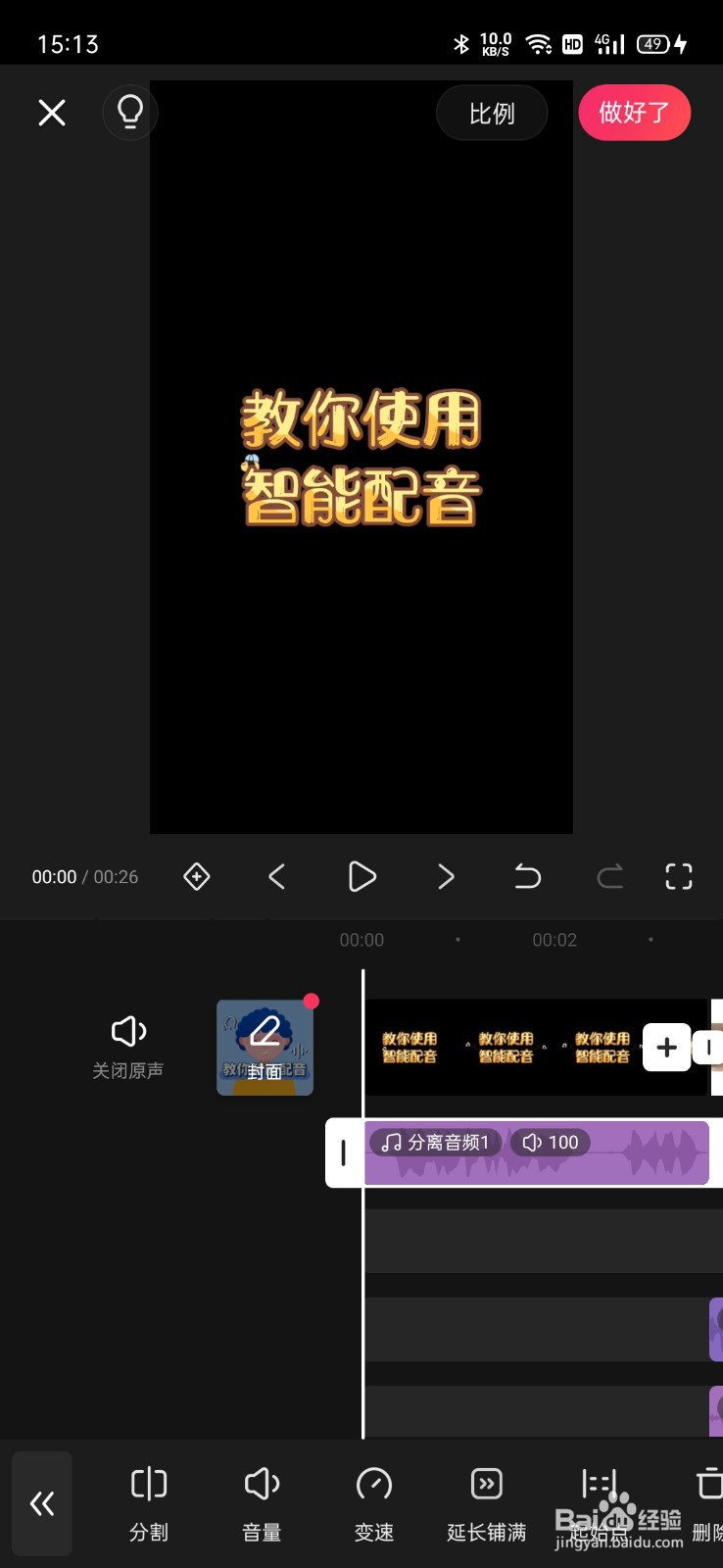 快影怎么分离音频