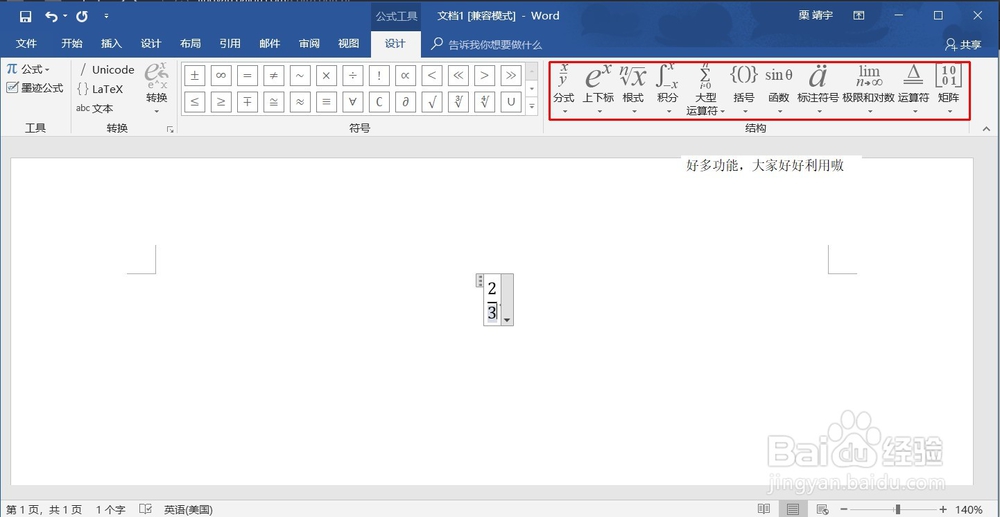 用word打出数学中的特别公式