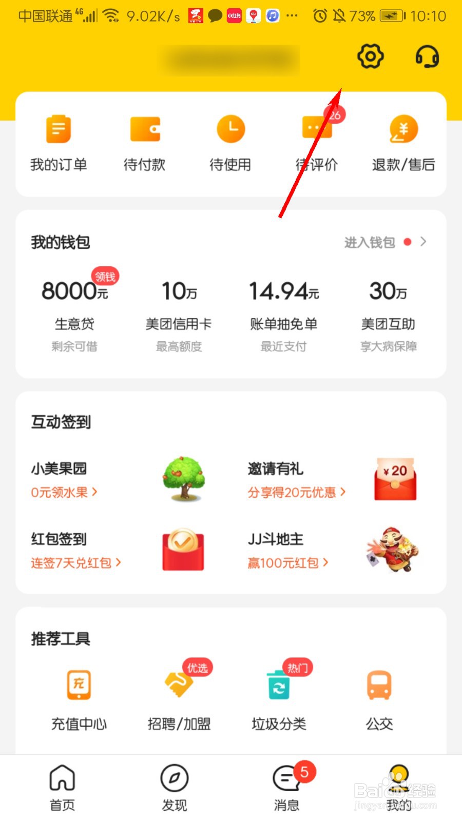 美团怎么清除历史行为