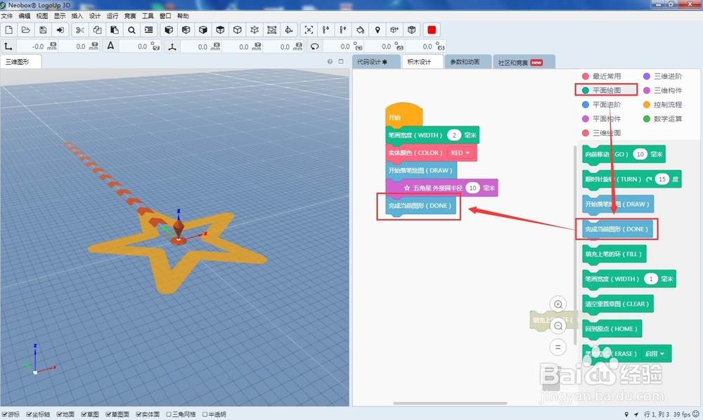 怎样在Logoup 3D中画五角星