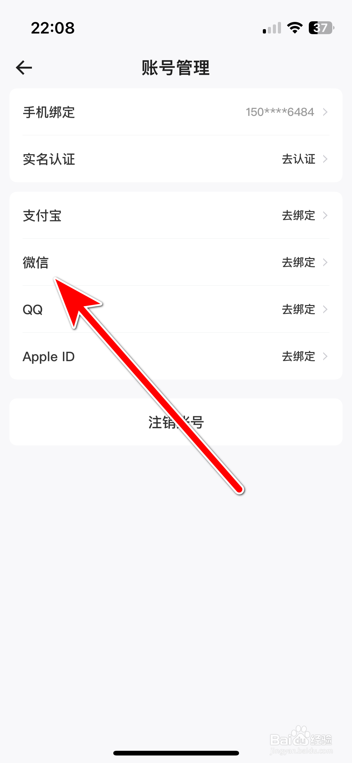 网鱼如何绑定微信账号