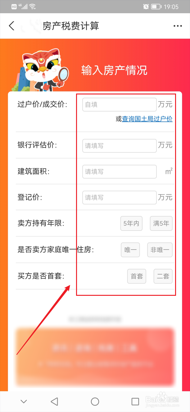 太原二手房个税怎么算