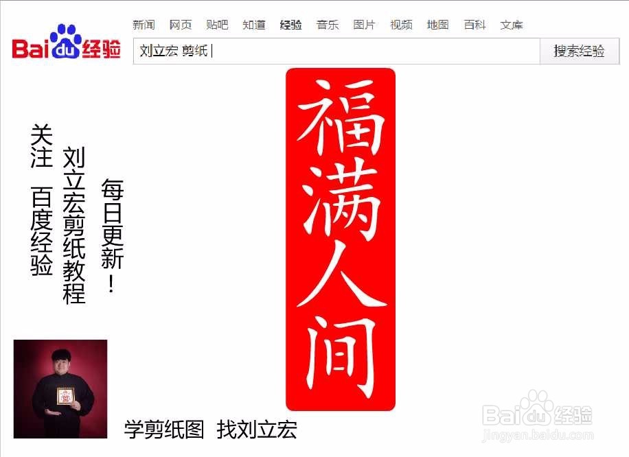刘立宏镂空剪纸图纸 四字祝福语 福满人间竖版