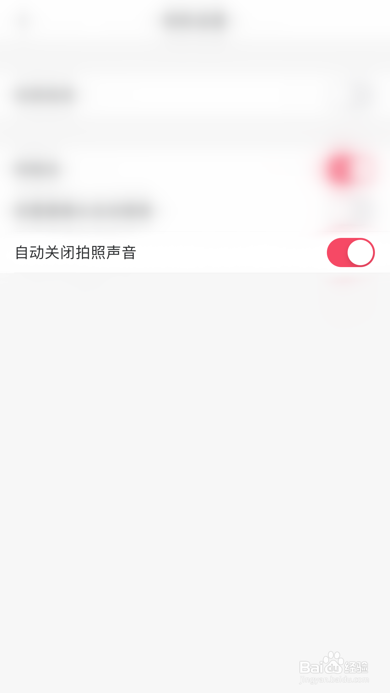 如何开启美图秀秀自动关闭拍照声音