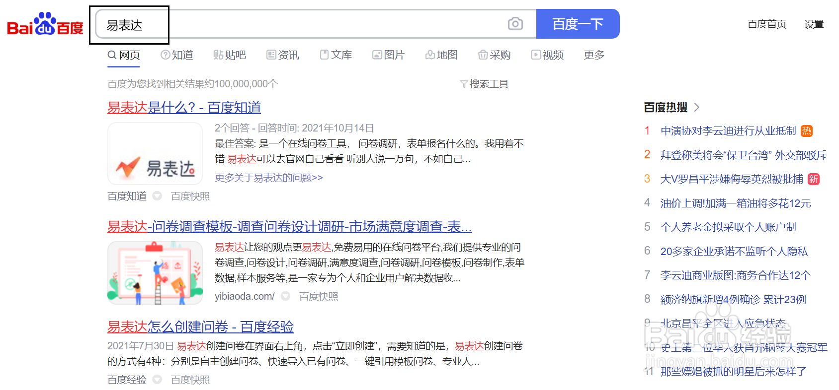 易表达怎么导出问卷