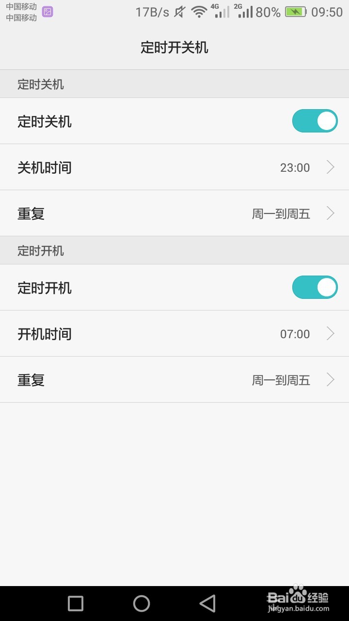 华为手机如何设置定时开机/关机