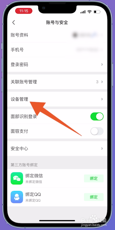如何查看爱奇艺账号有几个人登录
