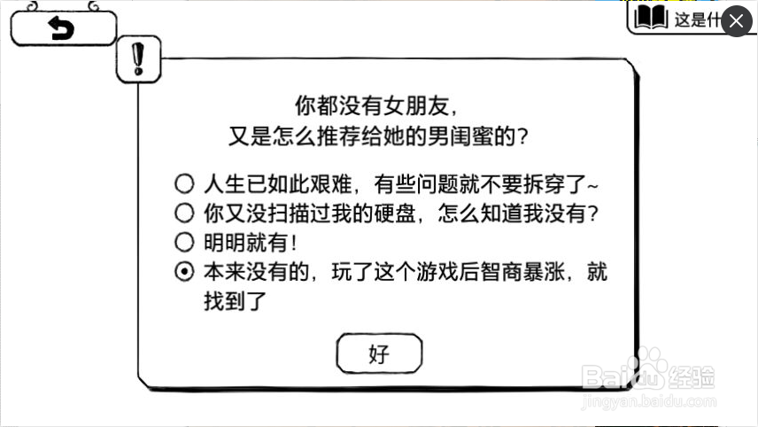 正常的大冒险(下)大结局