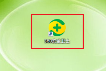 怎么关闭360安全卫士的屏保