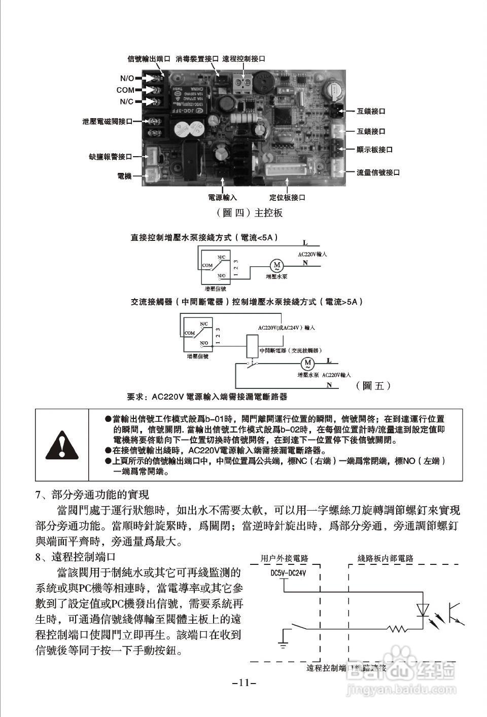 润新TM.F82A-LED多功能控制阀使用说明书:[2]