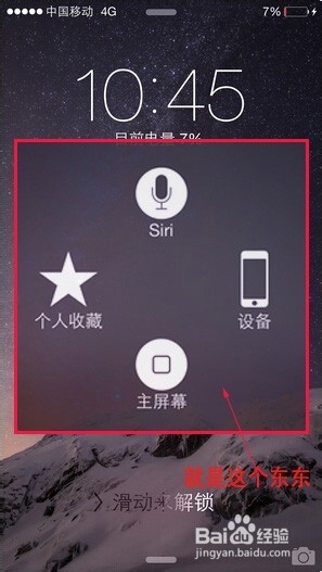 如何关闭iPhone屏幕上的小圆点