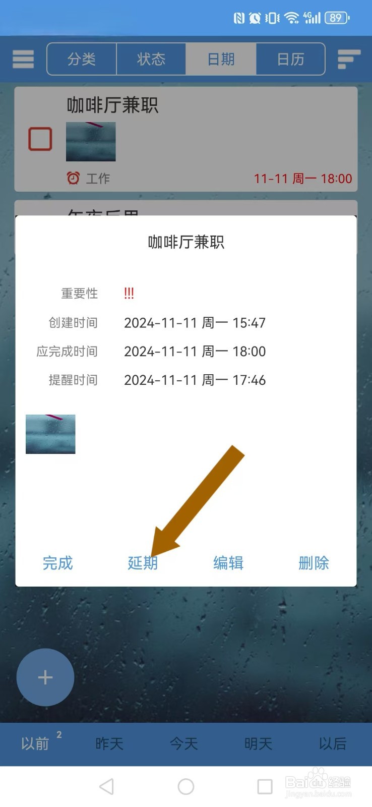 【高效待办清单】怎么设置自己逾期待办的延期？