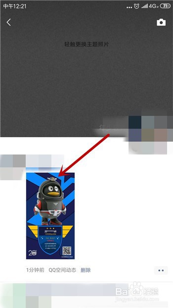 QQ个人轨迹怎么分享到朋友圈