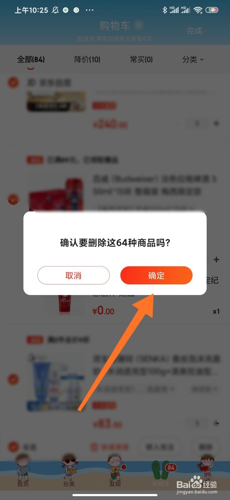 京东怎么将购物车的东西清空