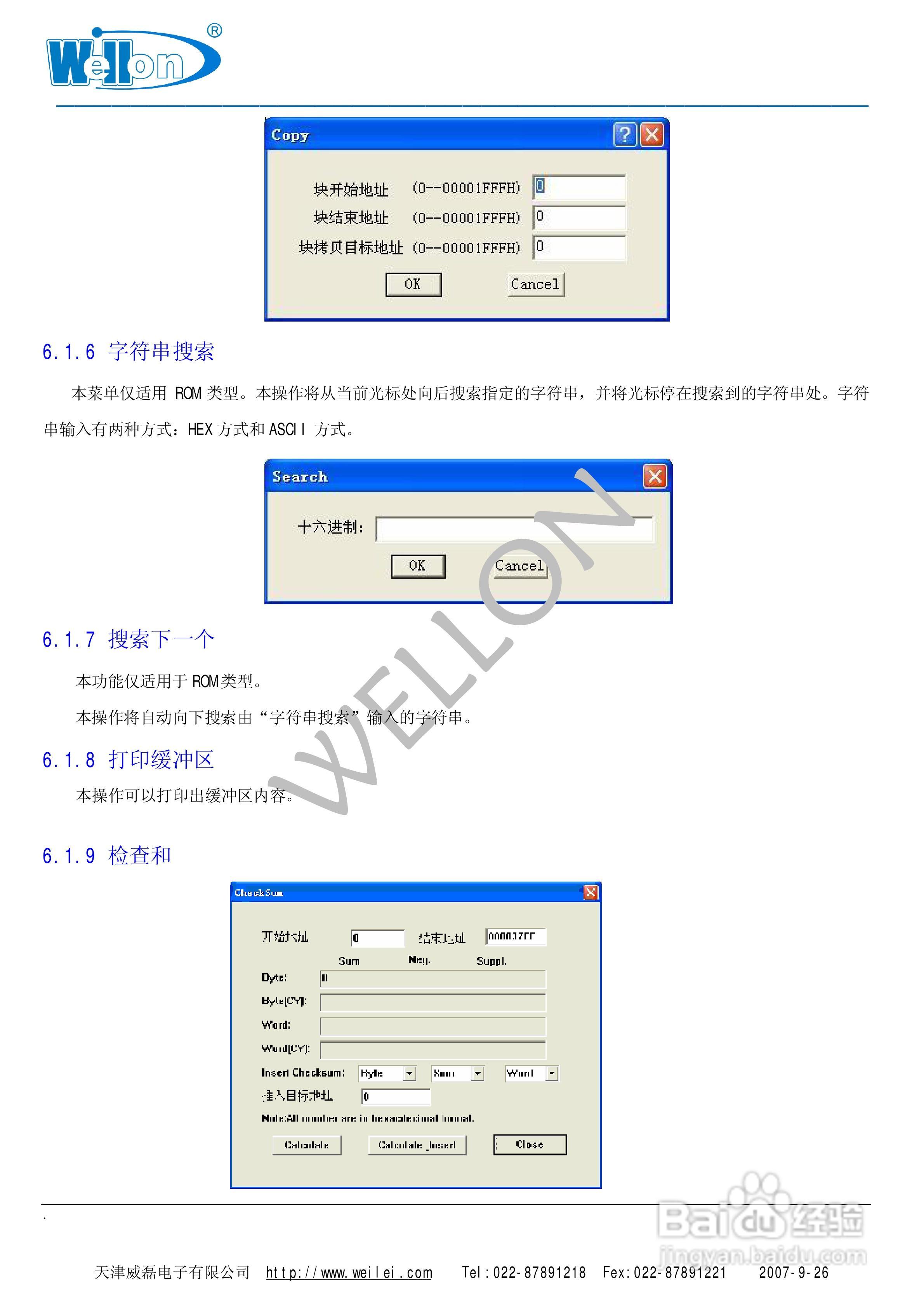 Wellon（威龙）VP-280编程器使用说明书:[2]
