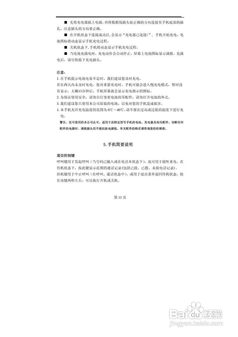 赛洛特CELLUTEL99型手机说明书:[2]