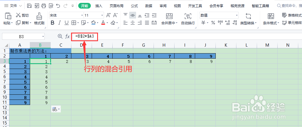 如何使用函数快速制作乘法表