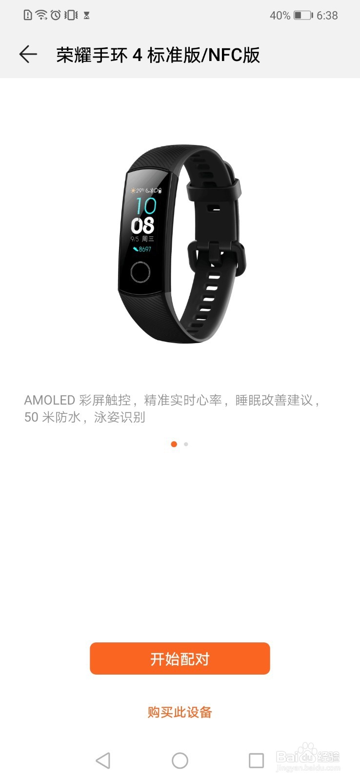 荣耀手环4nfc怎么添加使用