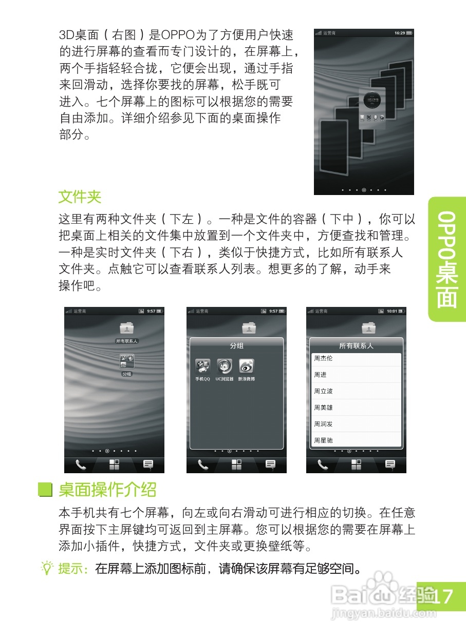 OPPO X903手机使用说明书:[2]